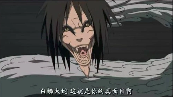 大蛇丸留下的各个试验品的细胞可以幻化成之前的很多忍者,又恐怖又不