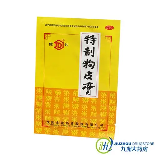 健达特制狗皮膏药10贴 风寒湿痹 肩臂腰腿疼痛 肢体麻木 跌打损伤