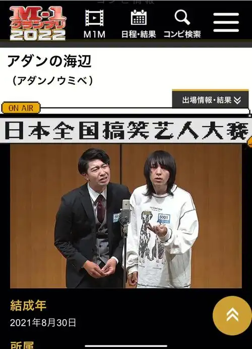 公司同事参加日本全国搞笑艺人大赛