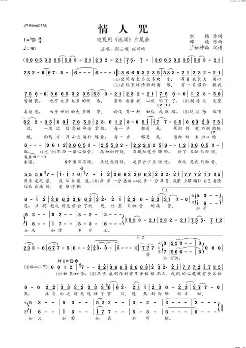 情人咒电视剧《琉璃》片尾曲简谱-阿云嘎演唱-刘畅/谭旋词曲1