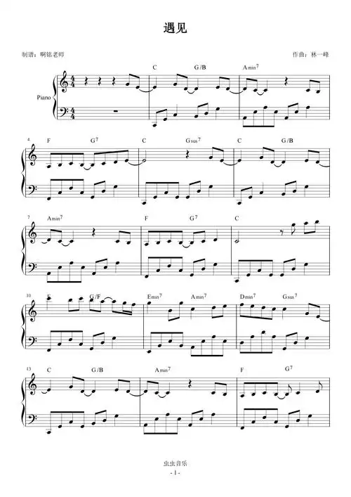 遇见c调 最易上手钢琴谱-虫虫钢琴