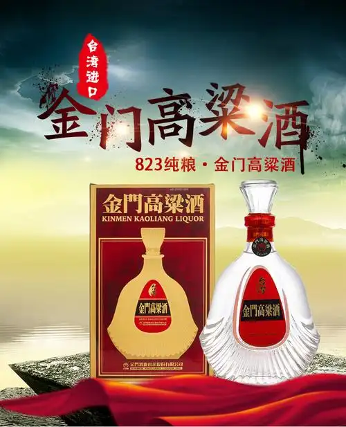 58金门高粱酒823纪念酒600ml12瓶整箱装