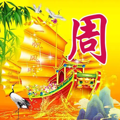 一帆风顺中国风姓氏头像25张经典百家姓壁纸助你扬帆远航