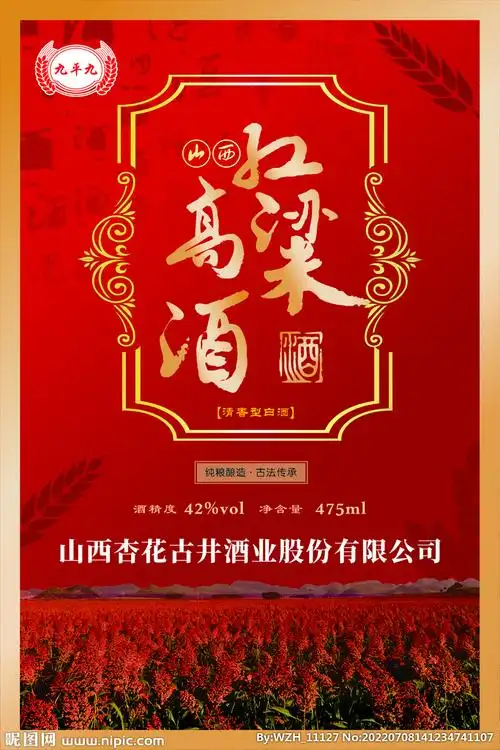 红高粱酒设计图__包装设计_广告设计_设计图库_昵图网nipic.com