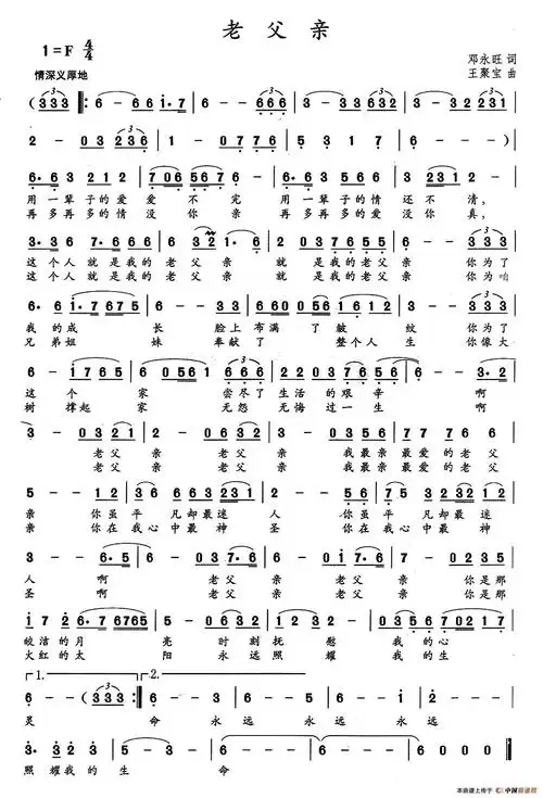 老父亲 (邓永旺词 王聚宝曲) 民歌曲谱