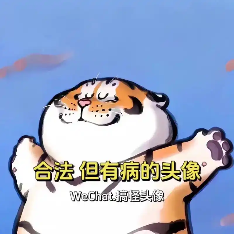 头像2024最新款图片最火微信头像,搞怪头像,沙雕头像,卡通 - 抖音