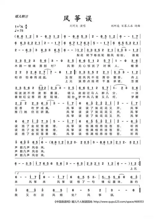 风筝误简谱歌词