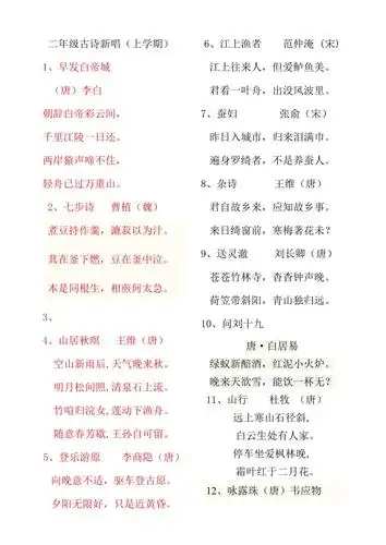 二年级古诗新唱上下册