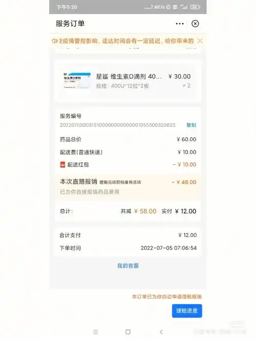 支付宝好医保买药yyds