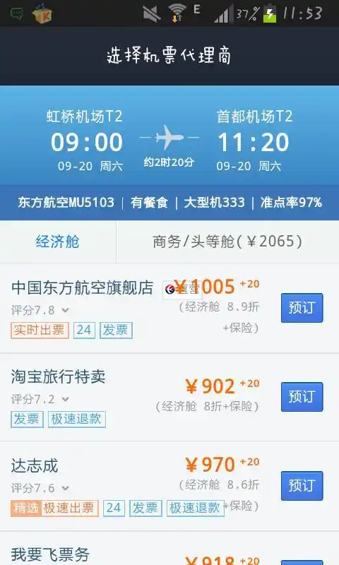 现在从上海到北京的飞机票大概多少钱,我是指燃油费,税啊什么的全部加