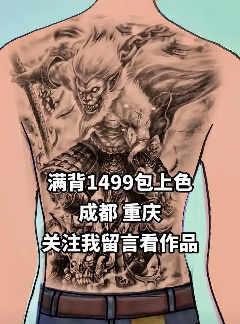 一组孙悟空满背纹身手稿分享;我要这天, - 抖音