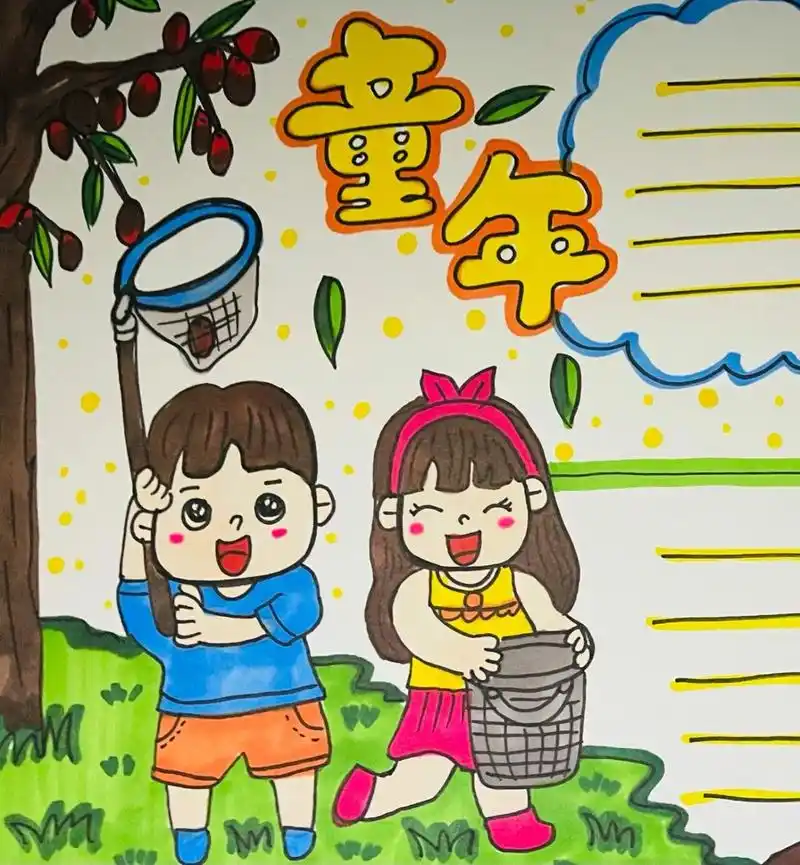 童年手抄报
