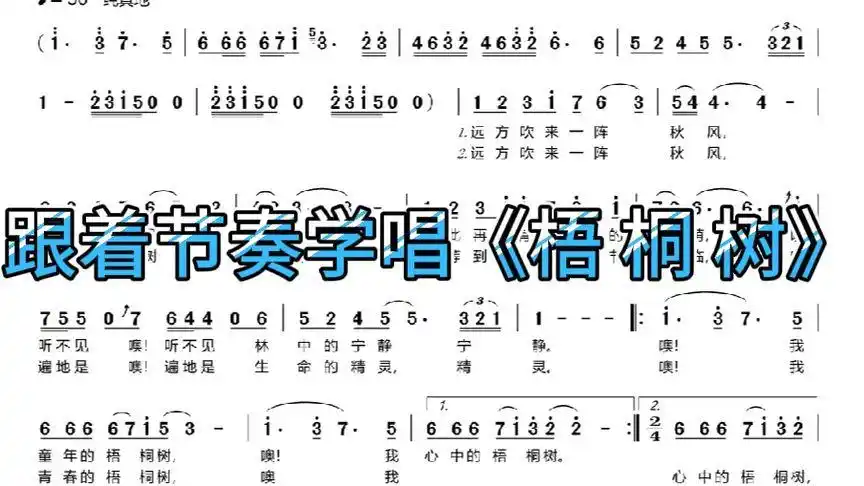 动态简谱《梧桐树》,跟着节奏学唱.