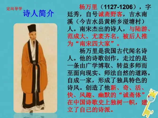 七年级语文下册第六单元课外古诗诵读过松源晨炊漆公店课件