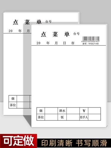 单联空白点菜单1联不复写烧烤店菜单下点餐纸酒楼饭店酒水单定制