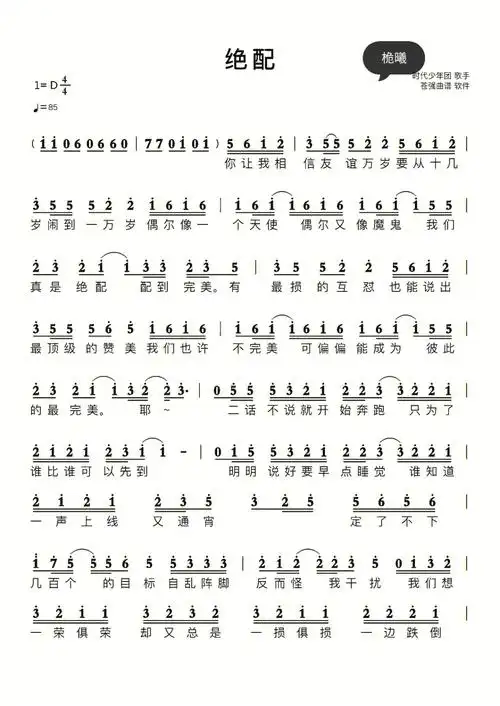 简谱  #音乐  #绝配 #时代少年团 #歌曲