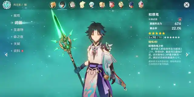 原神:护摩之杖不是主角?新武器千岩长枪,竟能骑脸和璞鸢_奥兹