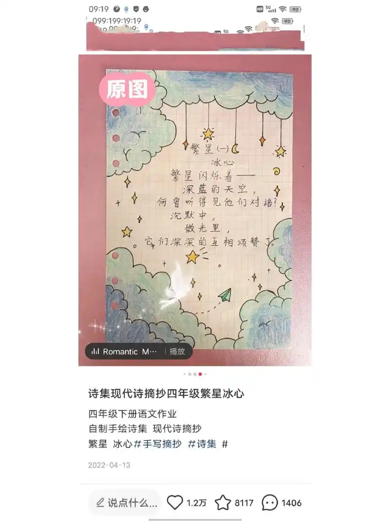 四年级现代诗繁星,现代诗配画. 大家觉得好看吗?