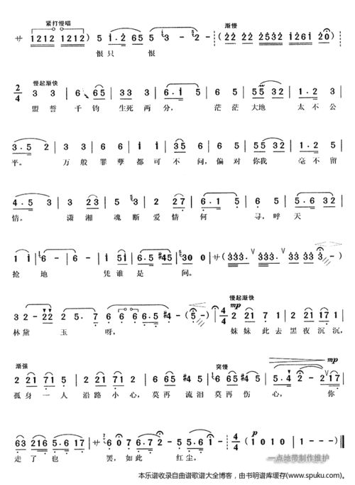 大雪严寒 黄梅戏 黄梅戏谱,豫剧谱 简谱