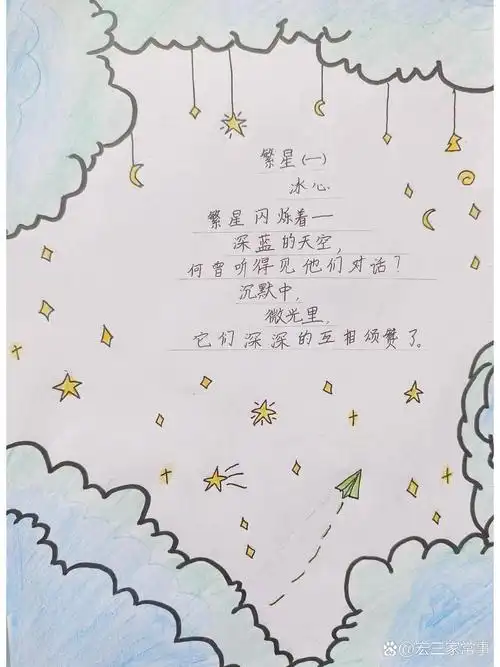 繁星一诗配画四年级下册语文作业