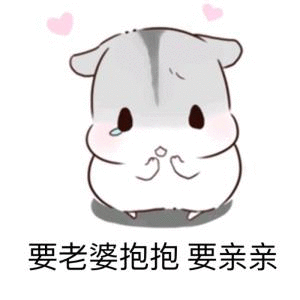 大肚子抱抱qq表情包搞笑图片表情