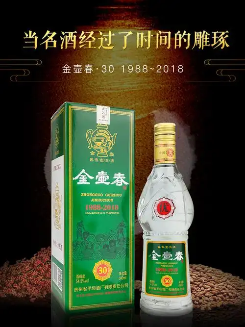平坝窖酒金壶春30酱香型白酒545度500ml单瓶装