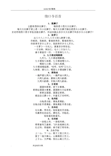 经典绕口令[儿童版].doc