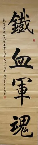 《铁血铸军魂》——大同市平城区书画协会喜迎八一,庆祝建军九十三