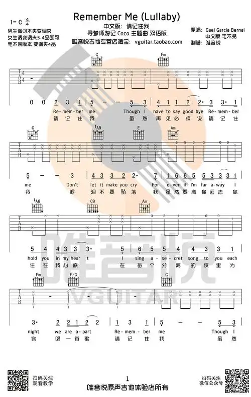 me(请记住我)吉他谱_c调简单版_《寻梦环游记》中英文双-明明简谱网