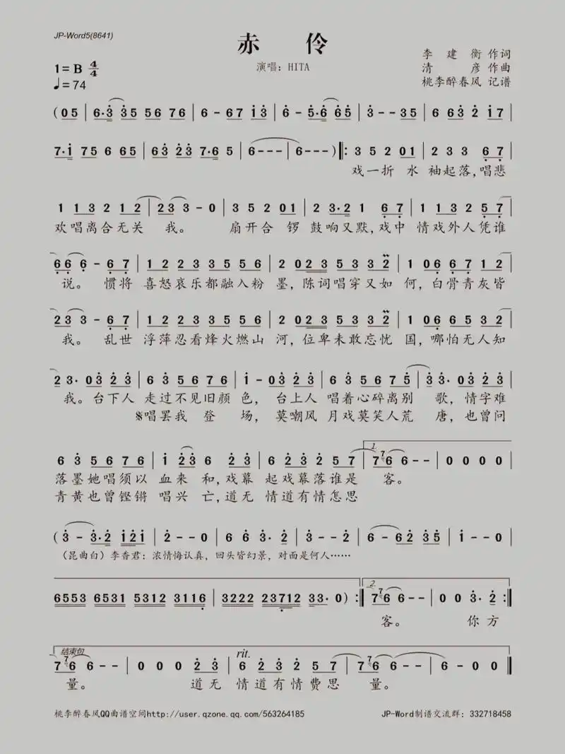 《赤伶》简谱