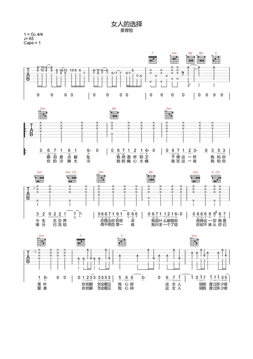 姜育恒《女人的选择》吉他谱-f调高清原版弹唱谱1