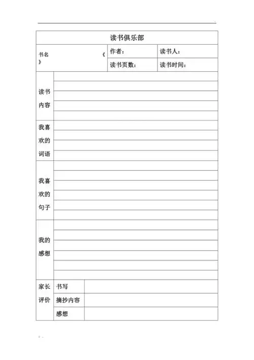 读书记录表格
