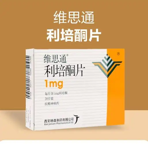 维思通利培酮片1mg20片