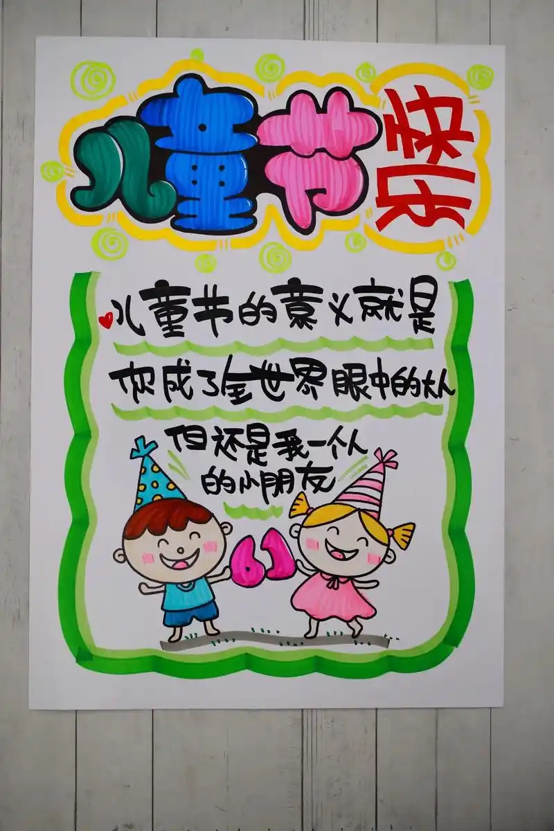 六一儿童节海报设计#跟着抖音学画画 #绘画过程分享 #pop - 抖音