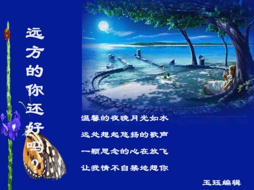 【精美图文】远方的你还好吗?