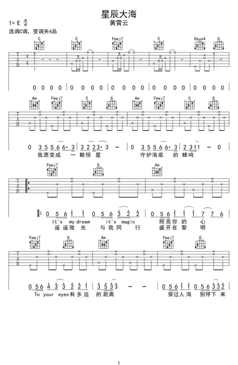《星辰大海》吉他谱分享#吉他谱 - 抖音