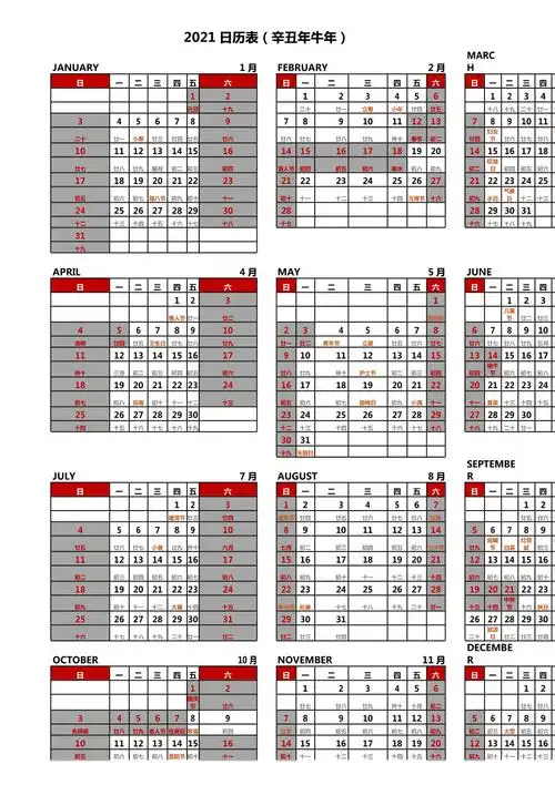 2021年日历表全年带农历及休假安排a4打印