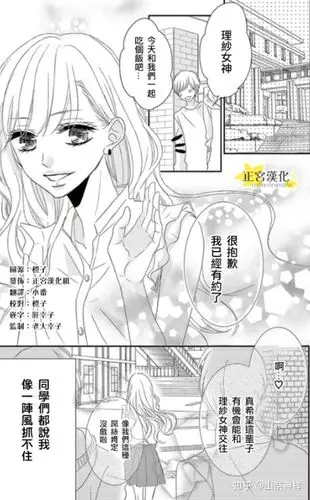 日剧咖啡遇上香草漫画篇