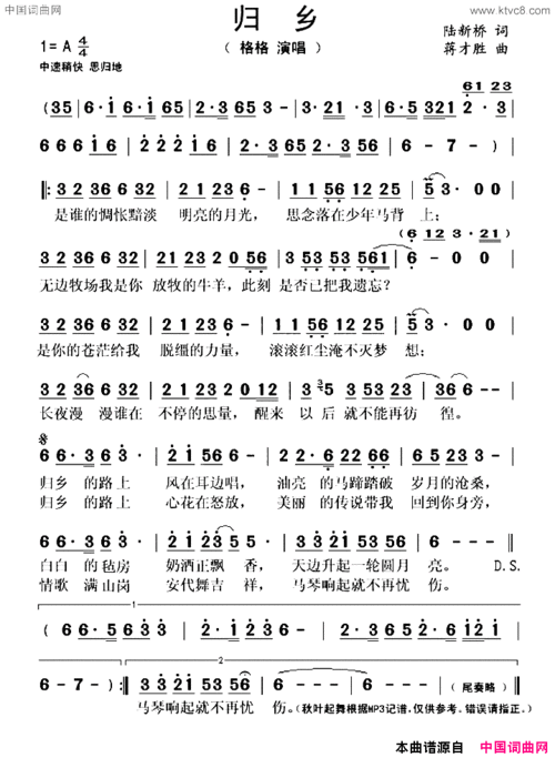 《归乡》陆新桥作词 蒋才胜作曲 格格演唱 ,原创歌曲简谱,民族歌曲