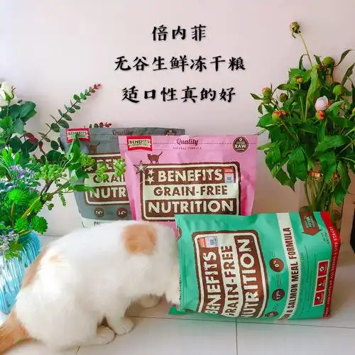 一折优菲猫_优质国产猫粮· 倍内菲无谷冻干猫粮6.