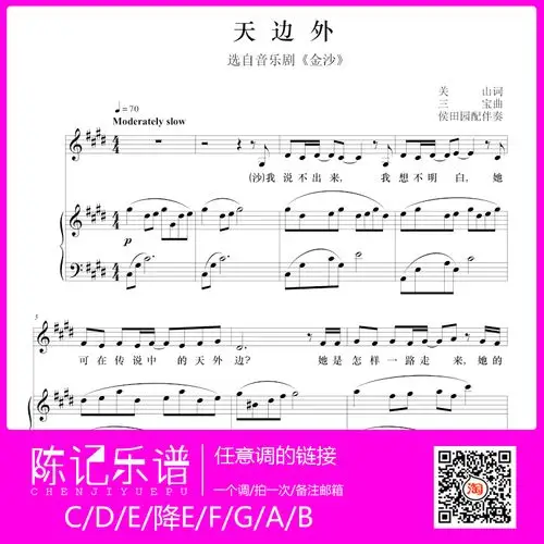 天边外 e/降e/d/降d 音乐剧 正谱五线谱钢琴谱可移调