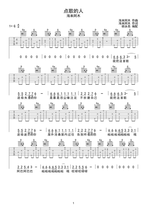 点歌的人-海来阿木-g调吉他谱-c大调音乐网
