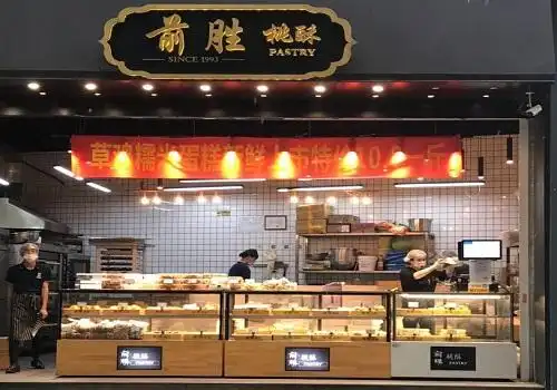 前胜桃酥加盟-前胜桃酥加盟费-南京前胜桃酥-餐饮查询网