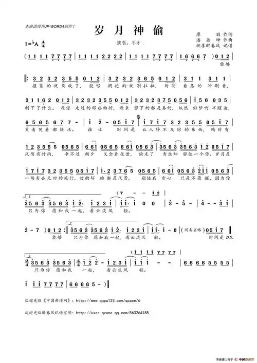 【岁月神偷简谱】岁月神偷简谱