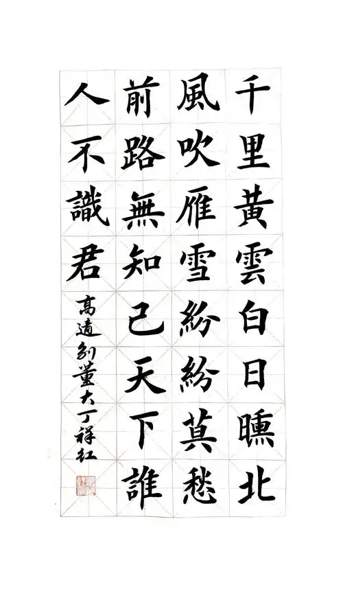 七言诗软笔书法作品推荐 楷书