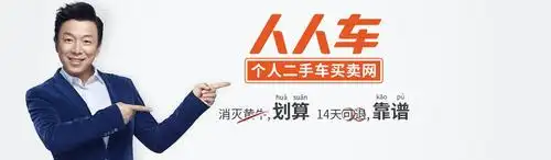 哈哈哈哈哈哈哈哈,人人车这low爆的广告真是笑死我了!