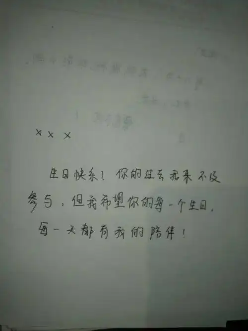 送女生 朋友 小朋友代写代寄书法生日贺卡包邮手写女生简短生日贺卡