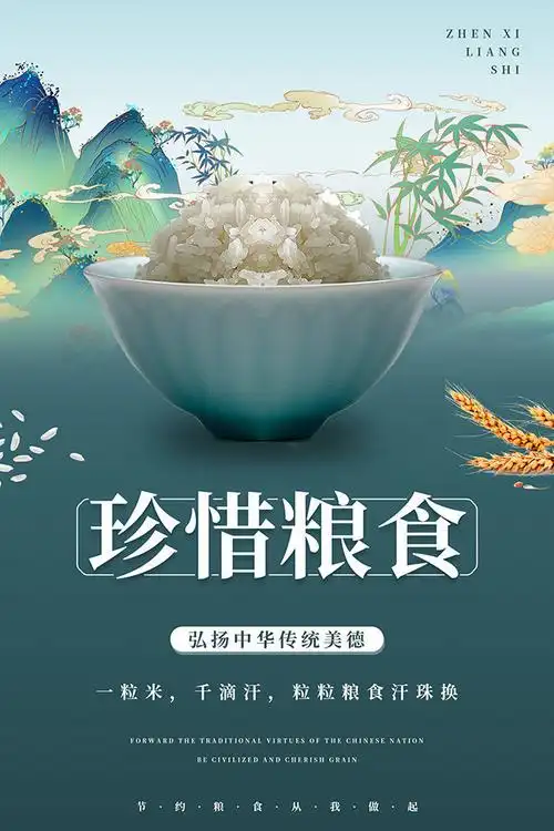 珍惜粮食中国风宣传图片素材