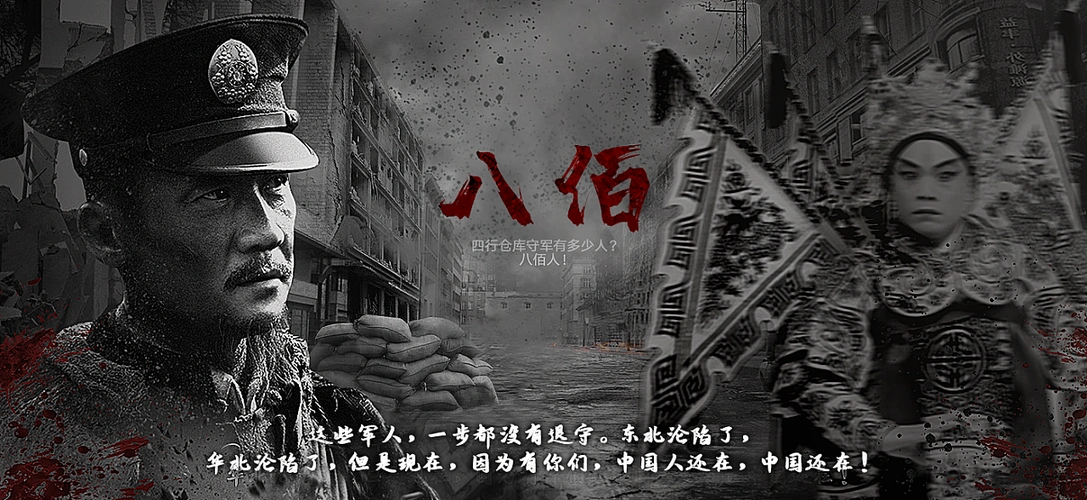 电影八佰海报练习