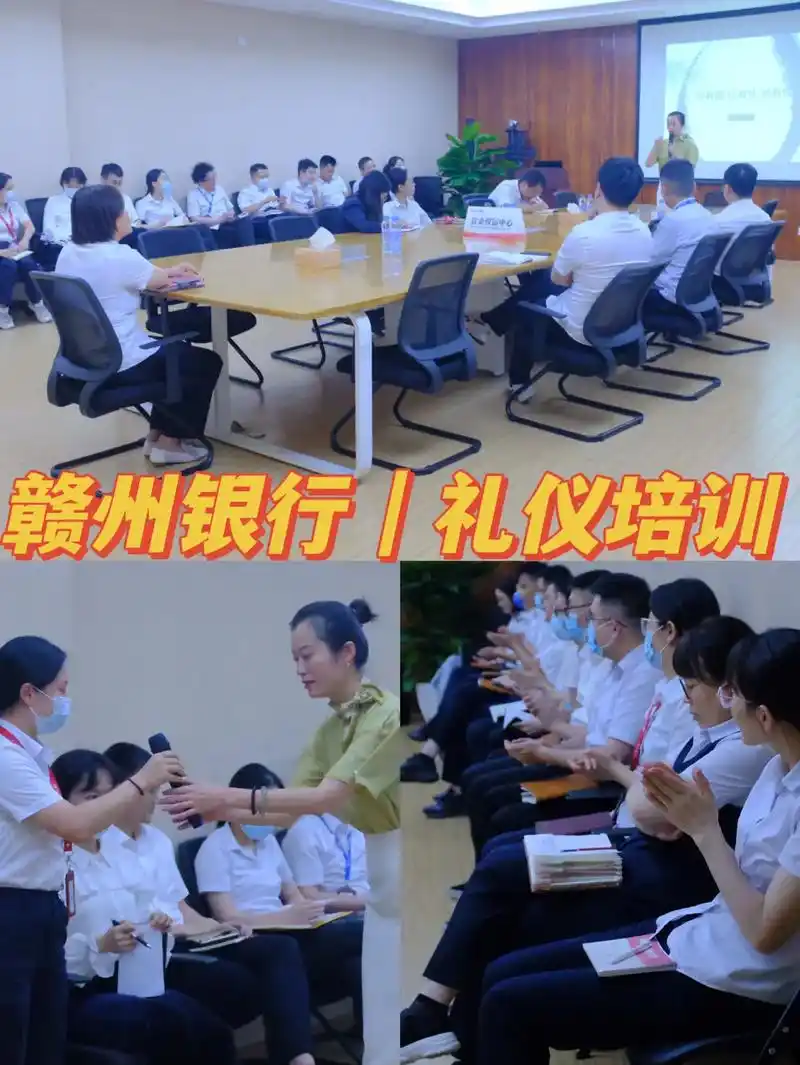 赣州银行商务礼仪培训讲座